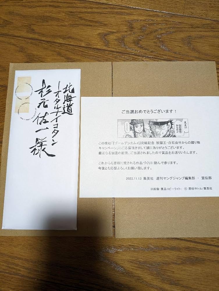 Amazon.co.jp: ゴールデンカムイ 31巻 完結記念 脱獄王・白石由