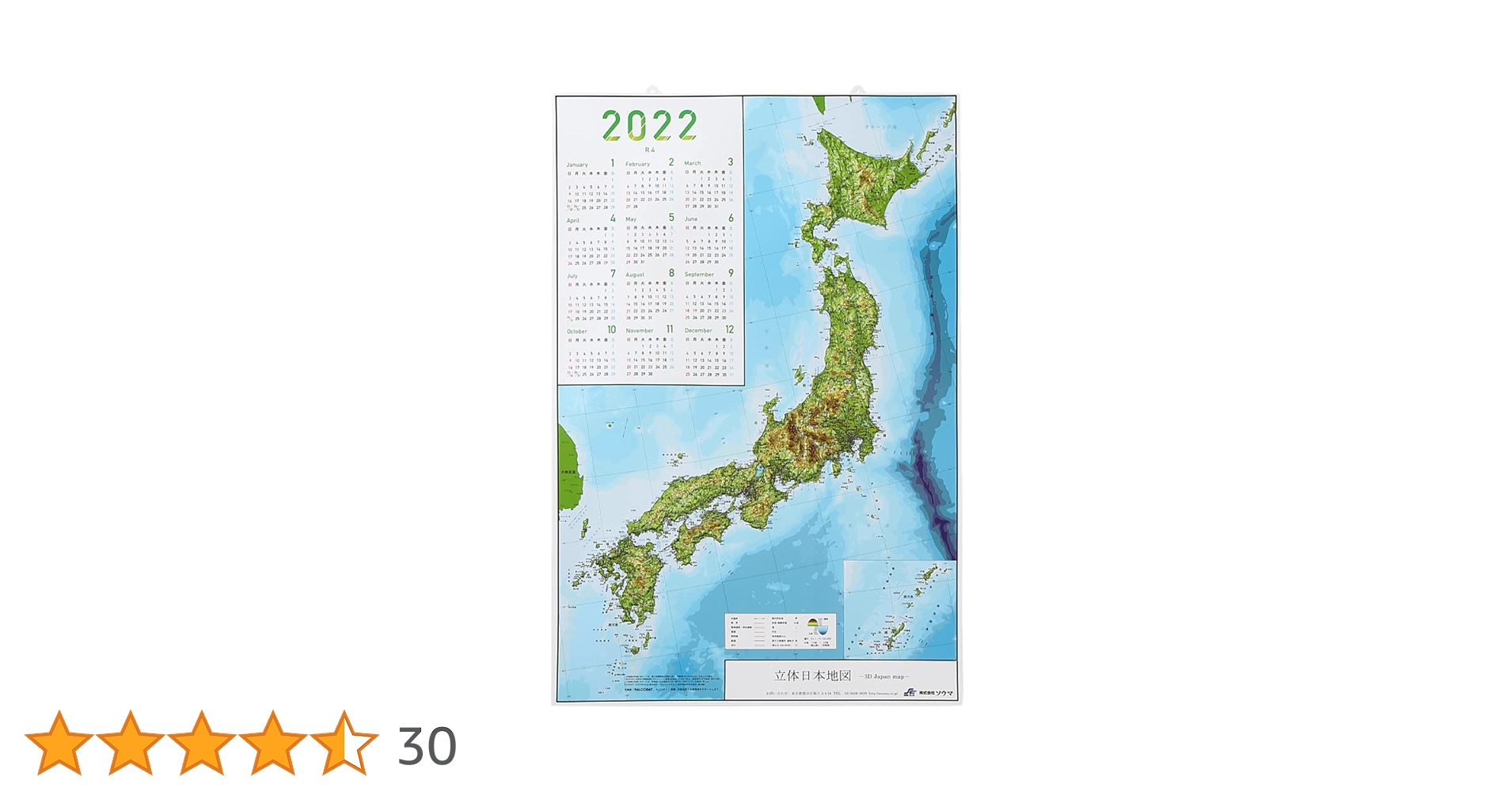 立体日本地図 未使用品 Amazon | 【完売御礼】立体日本地図カレンダー2022年版（額なし