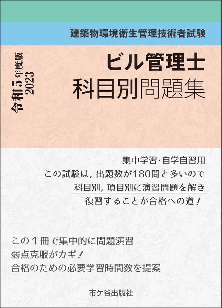 ざっと　SAT 建築物環境衛生管理技術者 教材　2023年版 ざっと様専用 SAT 建築物環境衛生管理技術者 教材 2023年版 建築物