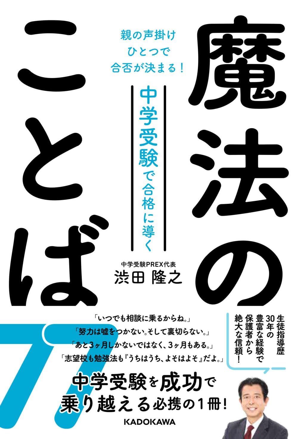 幼児教育「ひまわり」中学受験「虎の巻」「合格の5原則」フルセット 幼児教室ひまわり 中学受験 虎の巻
