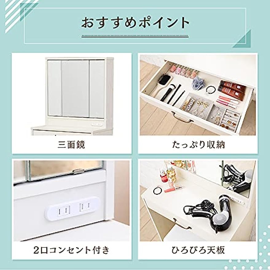 Amazon｜ドレッサー コンセント付き おしゃれ 三面鏡 テーブル 椅子