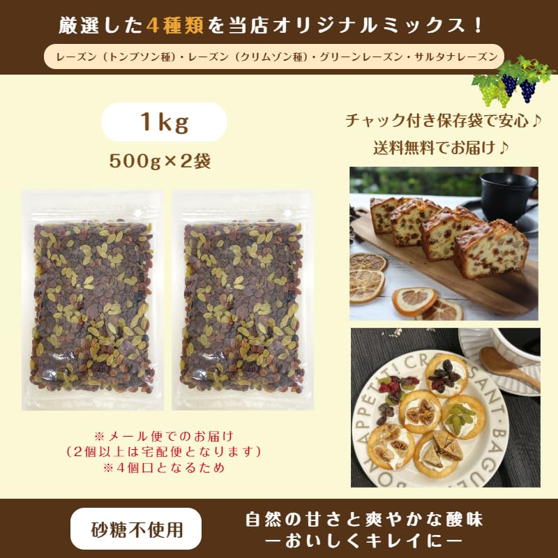 Amazon.co.jp: GLOBAL GARDEN ミックスレーズン 1kg (500g×2袋) 干し