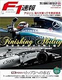F1 (エフワン) 速報 2015 Rd (ラウンド) 09 イギリスGP (グランプリ) 号 [雑誌] F1速報