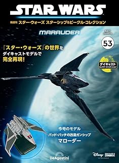 スター・ウォーズ スターシップ＆ビークル 53号 (マローダー) [分冊百科] (モデル付)