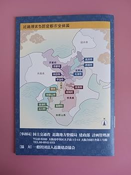 中国地方　歴まちカード8枚セット　日本語版 歴まちカード 歴まち手帖 中国地方 日本語＆英語版セット - メルカリ