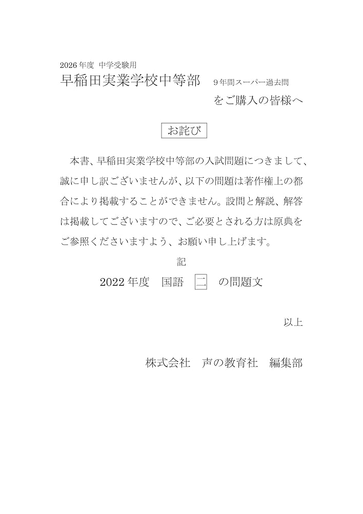 早稲田中学校 平成31年度用  (中学別入試問題シリーズK10) Amazon.co.jp: 早稲田中学校 2025年度用 6年間（＋3年間HP