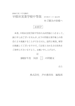 早稲田実業中等部に声の教育社の過去問集を５冊まとめてセットで。 Amazon.co.jp: 早稲田実業学校中等部 2025年度用 9年間（＋3