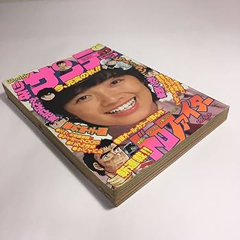 ⚫︎別冊少年サンデー 1973年 11月号 人気を誇る 別冊少年サンデー 1973年 11月号】 少年漫画 - 少年漫画