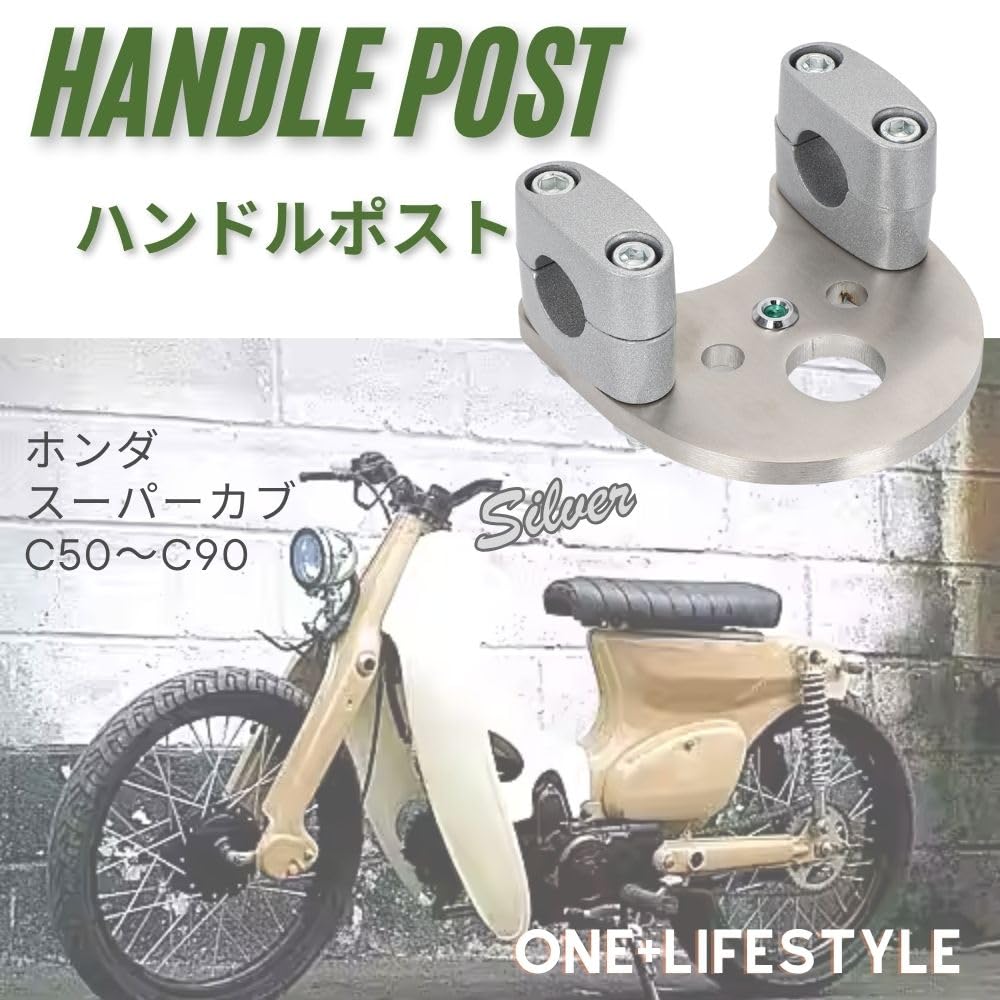 スーパーカブ　バーハン化セットヘッドライト・ウィンカー、ハンドル、ハンドルポスト Amazon | one+lifestyle ハンドルポスト ホンダ用 バーハン化キット