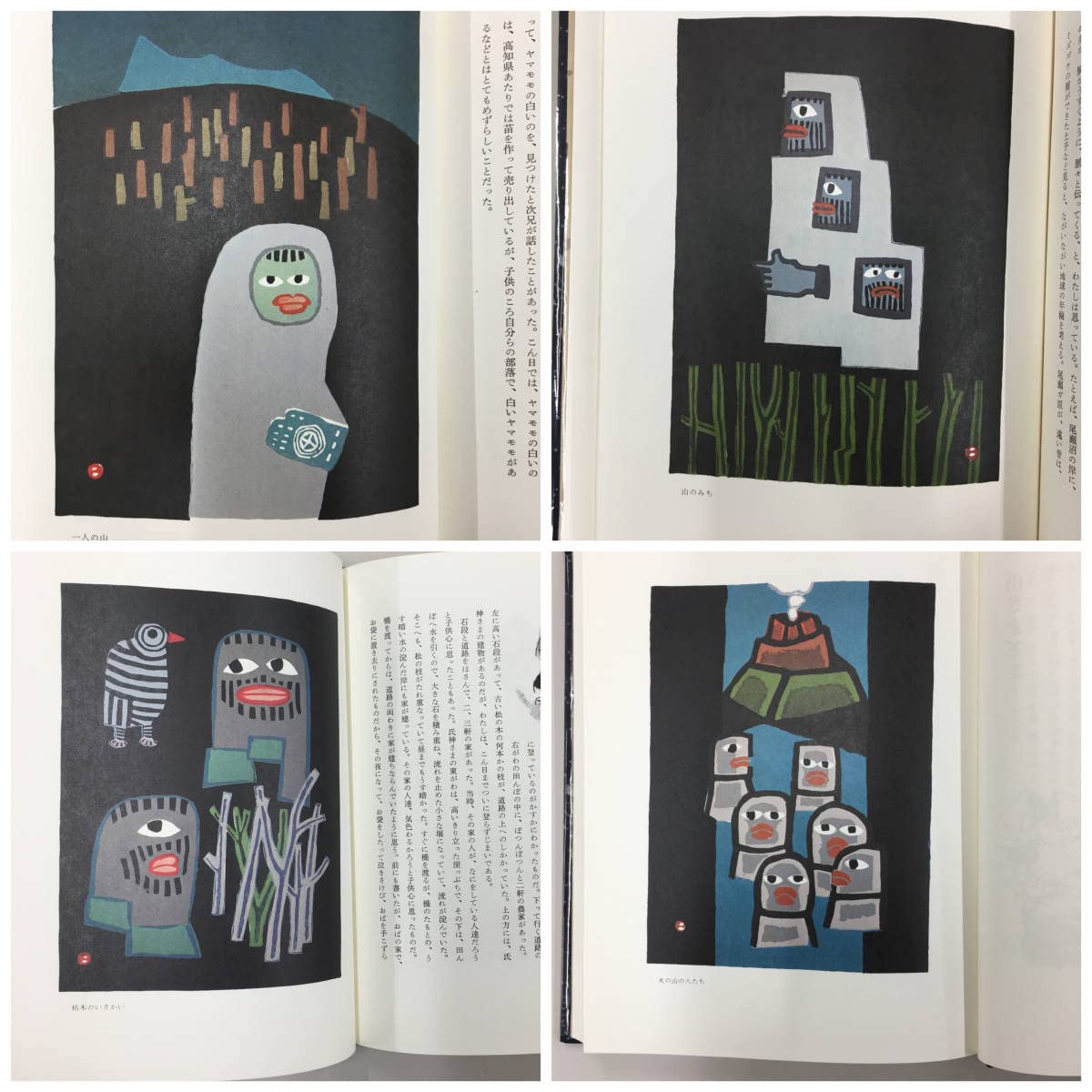 Amazon | 真作保証畦地梅太郎「よろこびの頂」原画2葉入り特別本/画