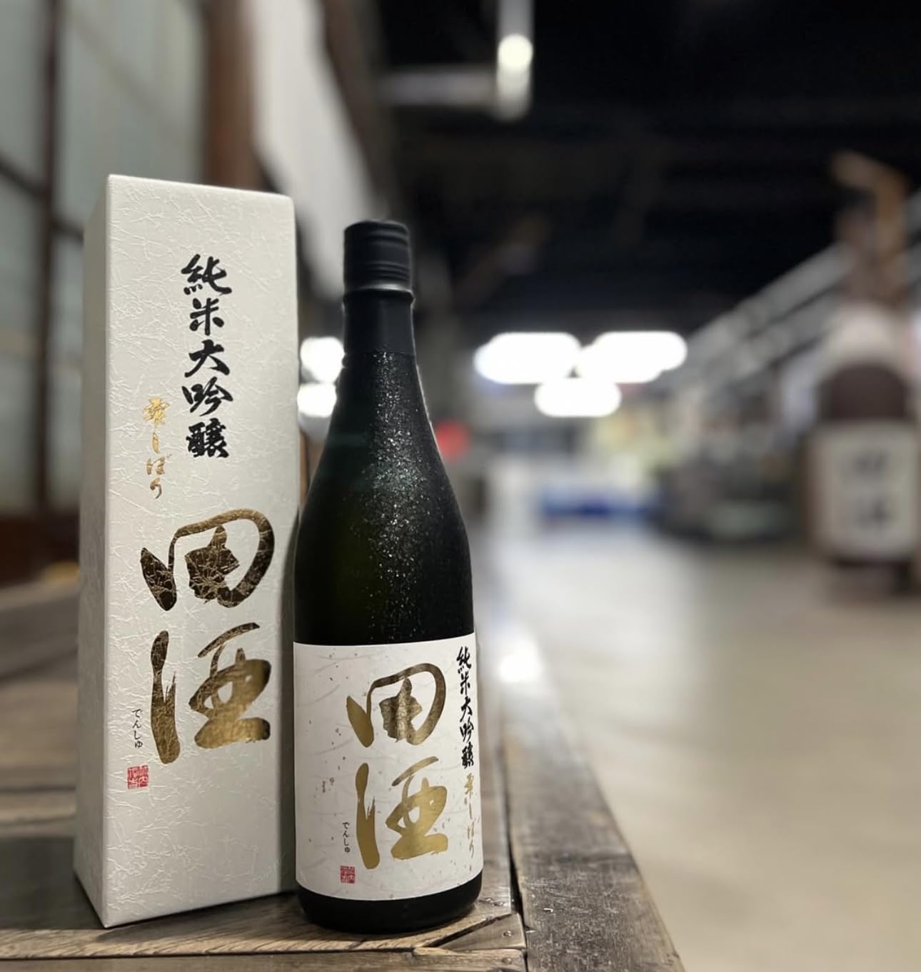 田酒 純米大吟醸 雫しぼり720ml Amazon.co.jp: 田酒 純米大吟醸 雫しぼり 720ml 鑑評会出品用に袋吊り