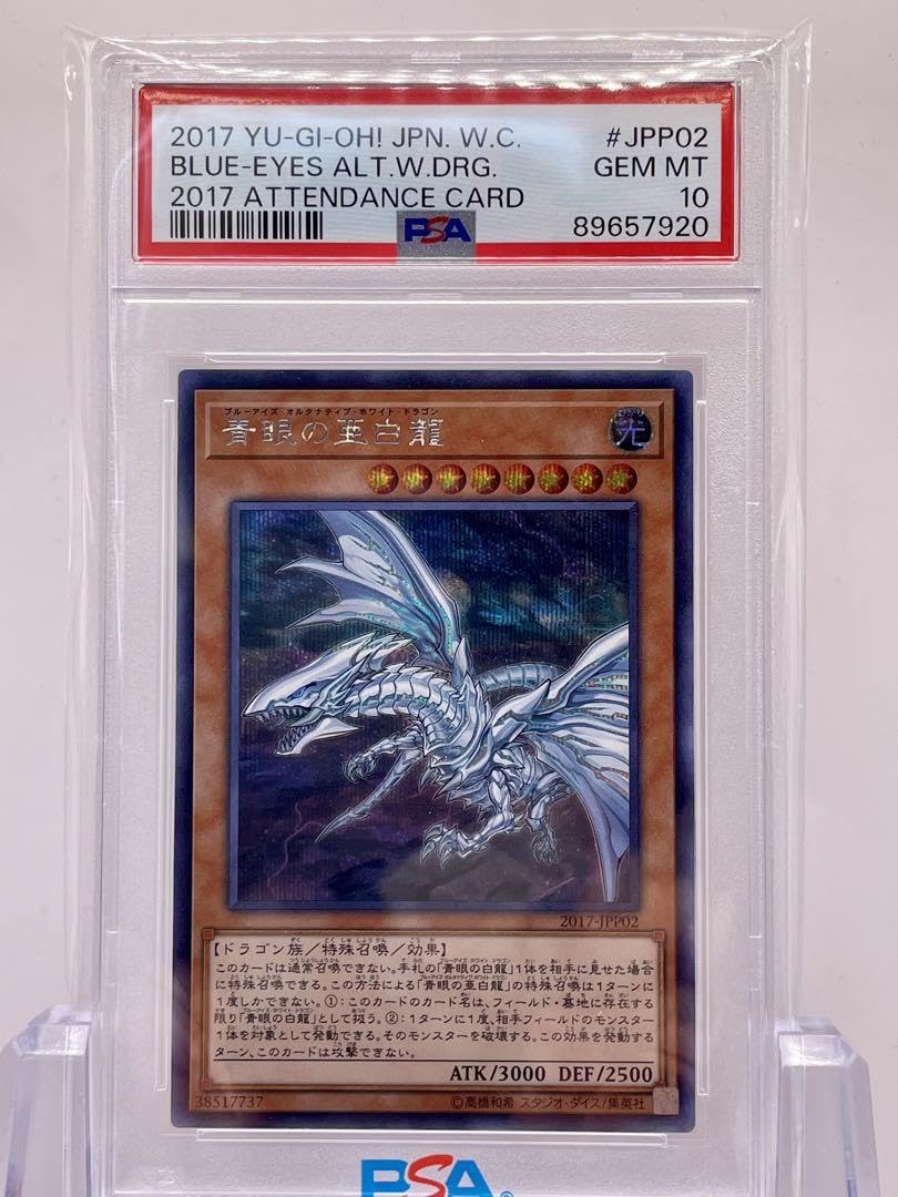 遊戯王 青眼の亜白龍 25th PSA10 遊戯王カード 青眼の亜白龍 25TH SEC