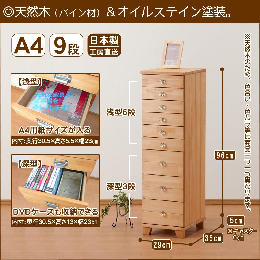 Amazon｜【兵庫県豊岡製・ほぼ完成品】多段チェスト A4対応 9段 木製