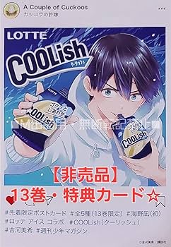 カッコウの許嫁　1-14巻　全巻初版　新品あり　特典付き Amazon.co.jp: 初版品カッコウの許嫁 14巻 特典5種付きセット