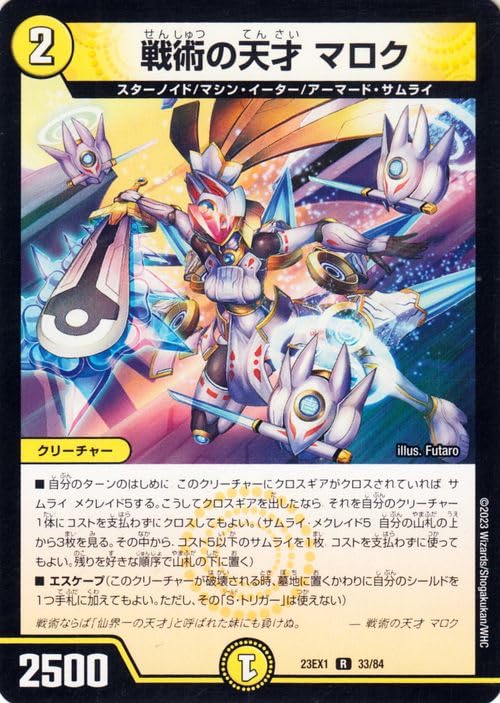 Amazon.co.jp: デュエルマスターズ 戦術の天才 マロク(レア) 大感謝祭
