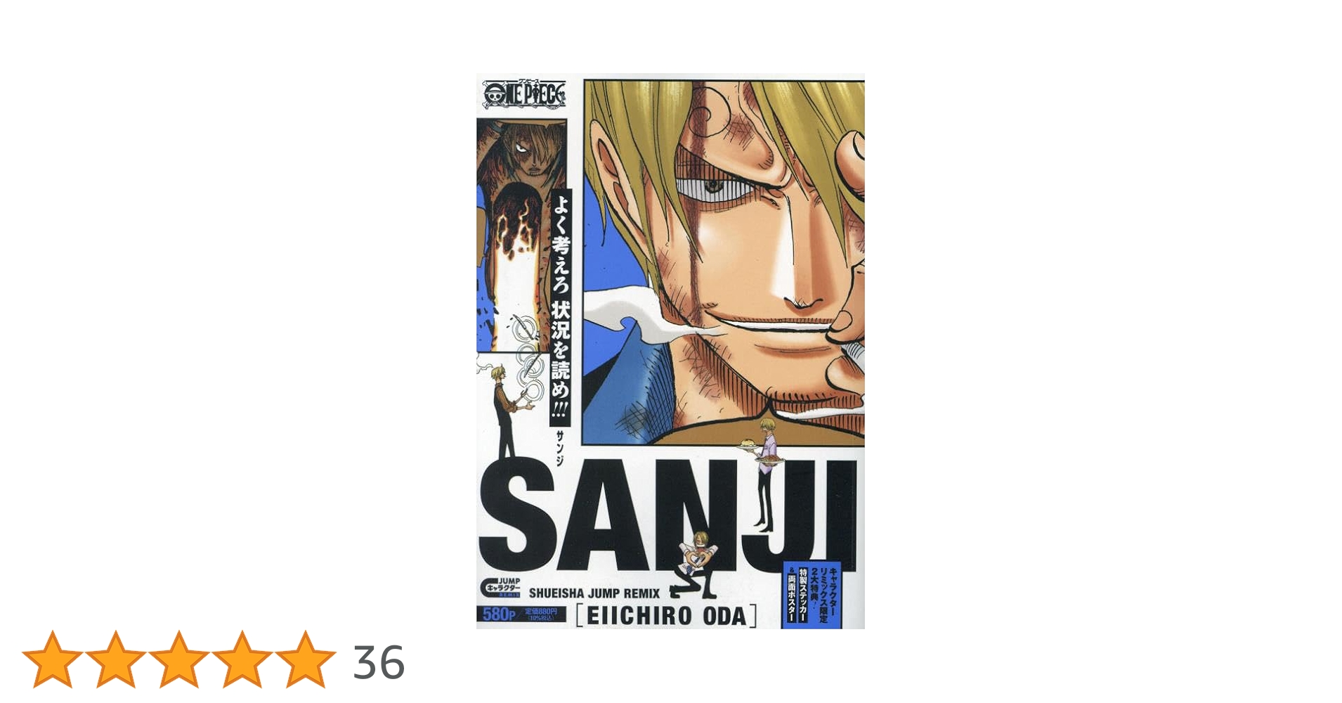 ワンピース　ONE PIECE サンジ　ペーパー　まとめ売り ワンピース ワンピーベリーマッチ まとめ売り サンジ しらほし