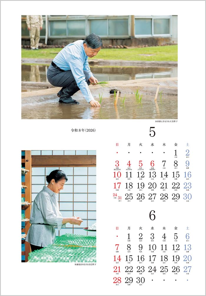 皇室カレンダー Amazon | 令和8年版皇室御一家 皇室カレンダー 2026 贈呈用化粧箱入り