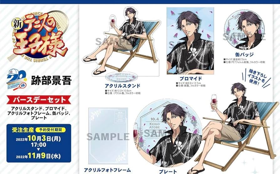 Amazon.co.jp: 新テニスの王子様 バースデーセット 跡部景吾 : ホビー