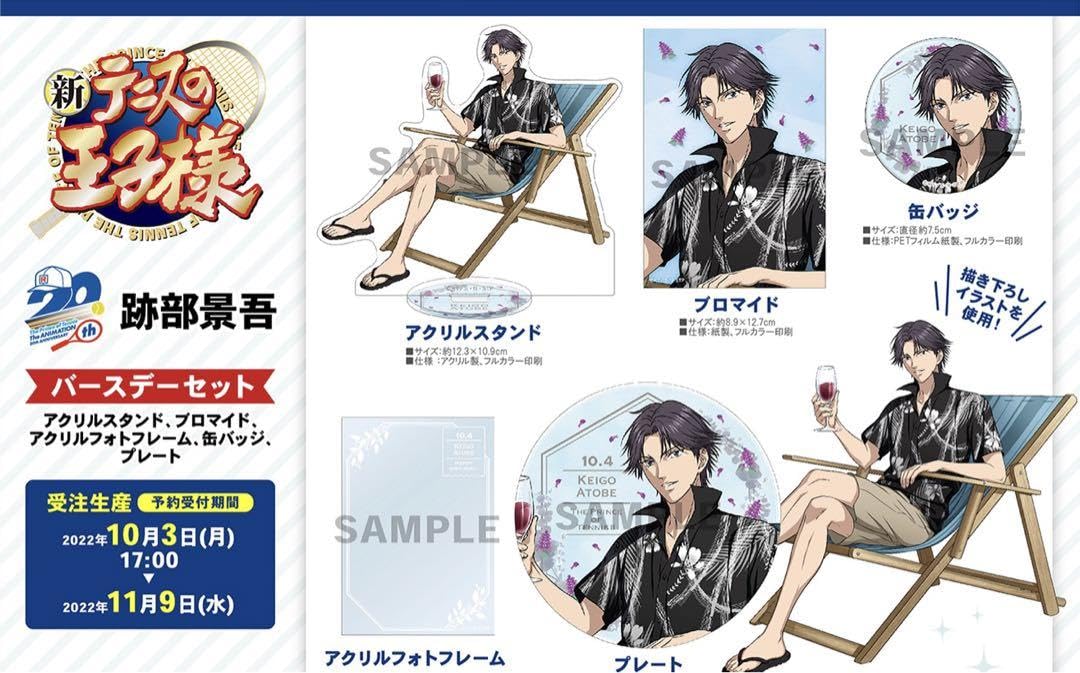 新テニスの王子様　バースデーセット　跡部景吾 Amazon.co.jp: 新テニスの王子様 バースデーセット 跡部景吾 : ホビー