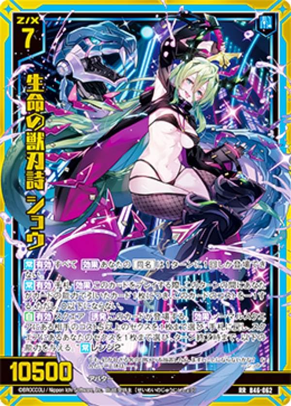 Amazon.co.jp: ゼクス Z/X B46-062 生命の獣刃詩 ショウ (RR