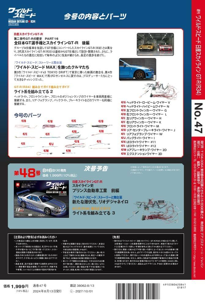デアゴスティーニ　ワイルドスピード日産スカイラインGT−R　1〜9 まとめうり ワイルド・スピード カー コレクション 第7号(日産