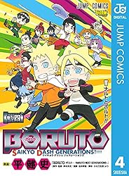 希少 初版 BORUTO ボルト 1 単行本 コミック 2016 池本 幹雄 BORUTO―ボルト― 1 ―TWO BLUE VORTEX―／池本 幹雄／岸本 斉史