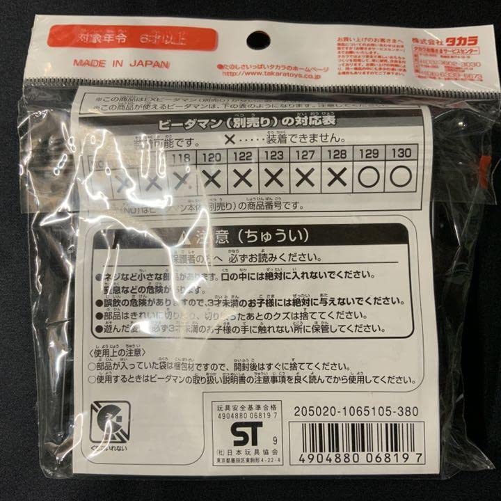 Amazon | ビーダマン EXパーツ EXコアラウンドクロウズ | 改造