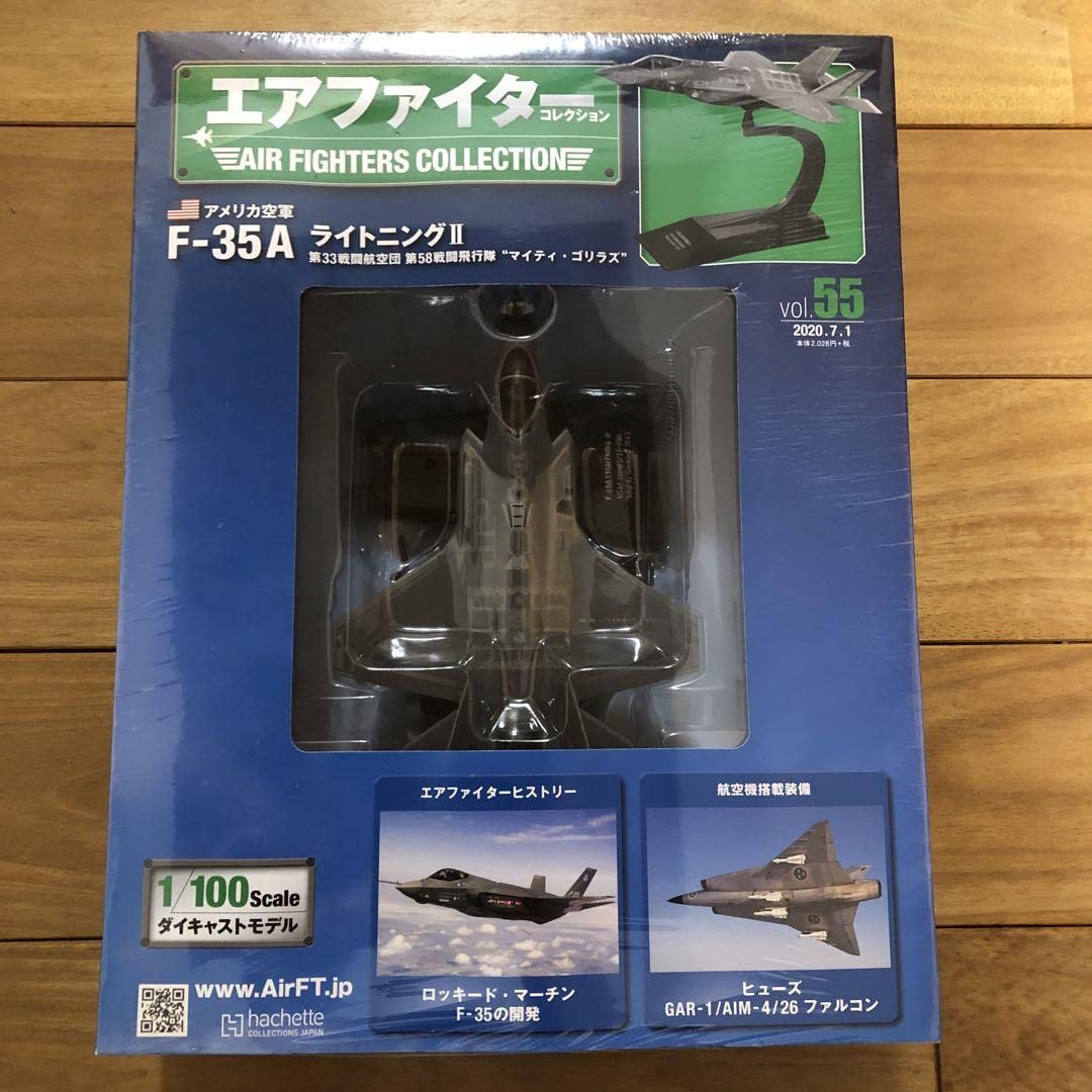 エアファイターコレクション Amazon | エアファイターコレクション vol55 F-35A アシェット
