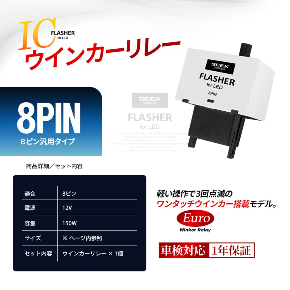 Amazon.co.jp: SEEK products 8ピン ウインカーリレー LED ウインカー