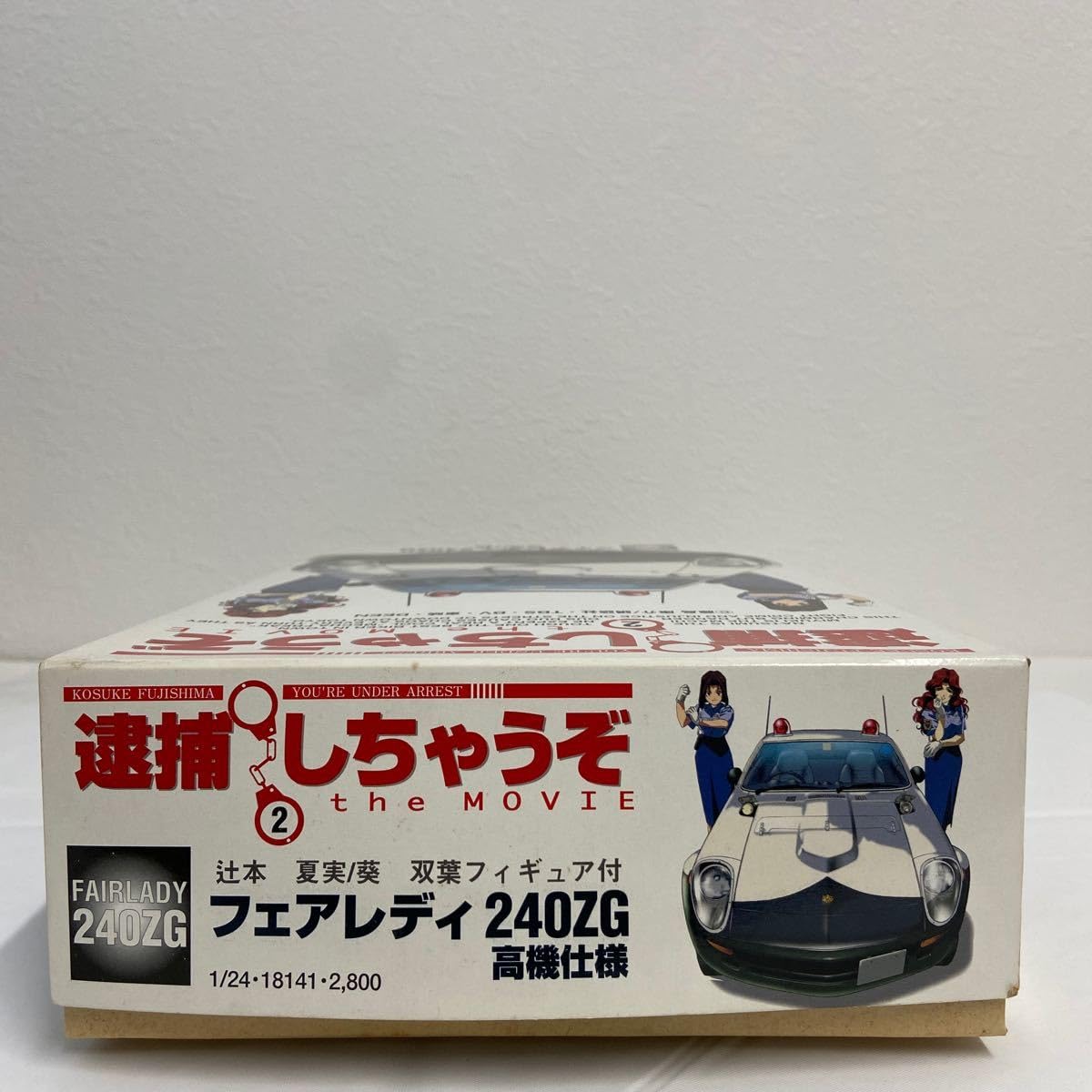 Amazon | 未組立 フジミ模型 1/24 逮捕しちゃうぞ フェアレディ 240ZG