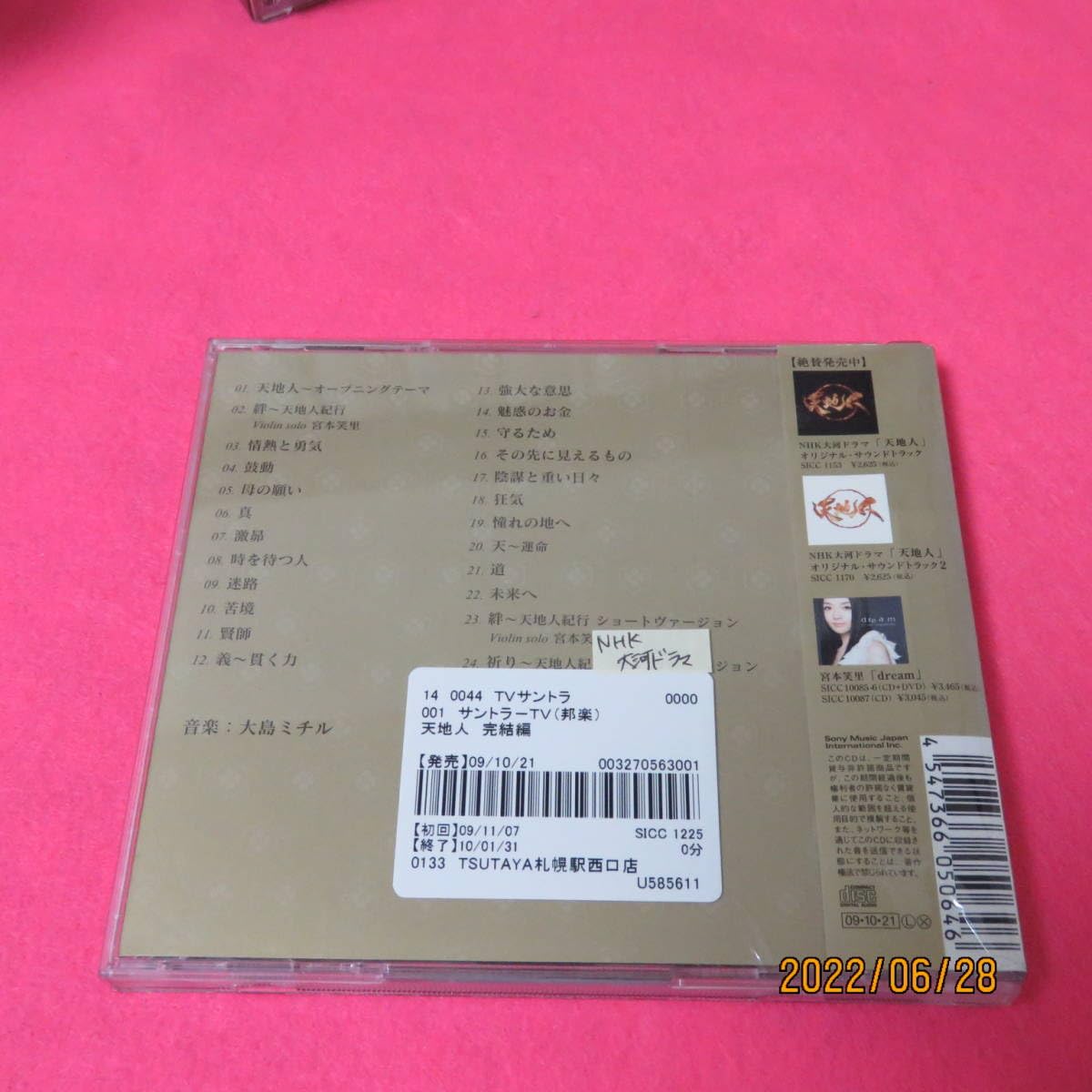 (未使用･未開封品)　NHK大河ドラマ「天地人」オリジナル・サウンドトラック完結編 og8985z 51rJgyNMWRL._UF350,350_QL50_.jpg