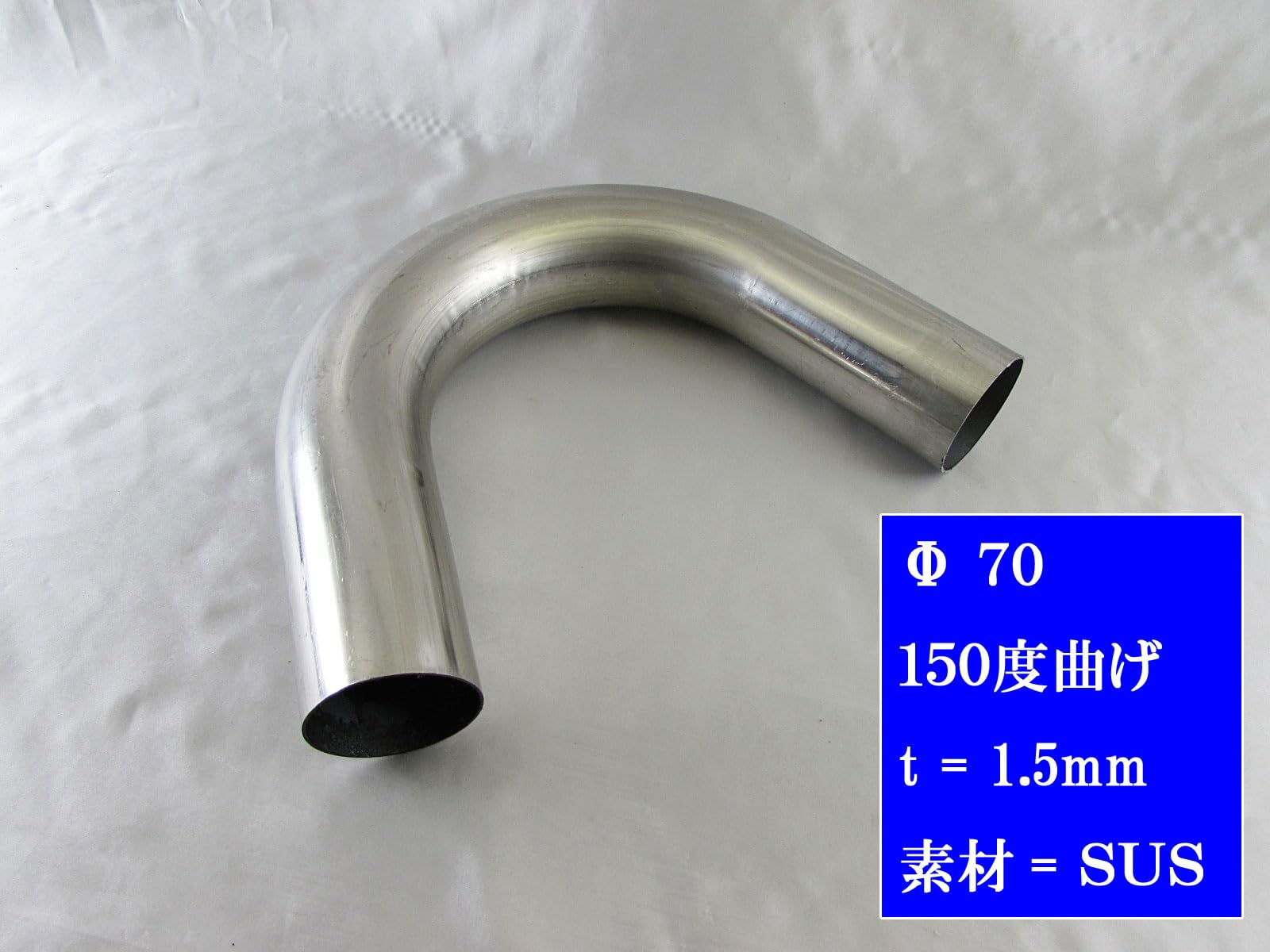 ステンレスパイプ 70φ 1.5mm厚 長さ150cm 1本 ステンレスパイプ 70φ 1.5mm厚 長さ150cm 1本 【公式通販】