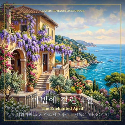 Diseño de la portada del título 마법에 걸린 4월 ( Enchanted April )
