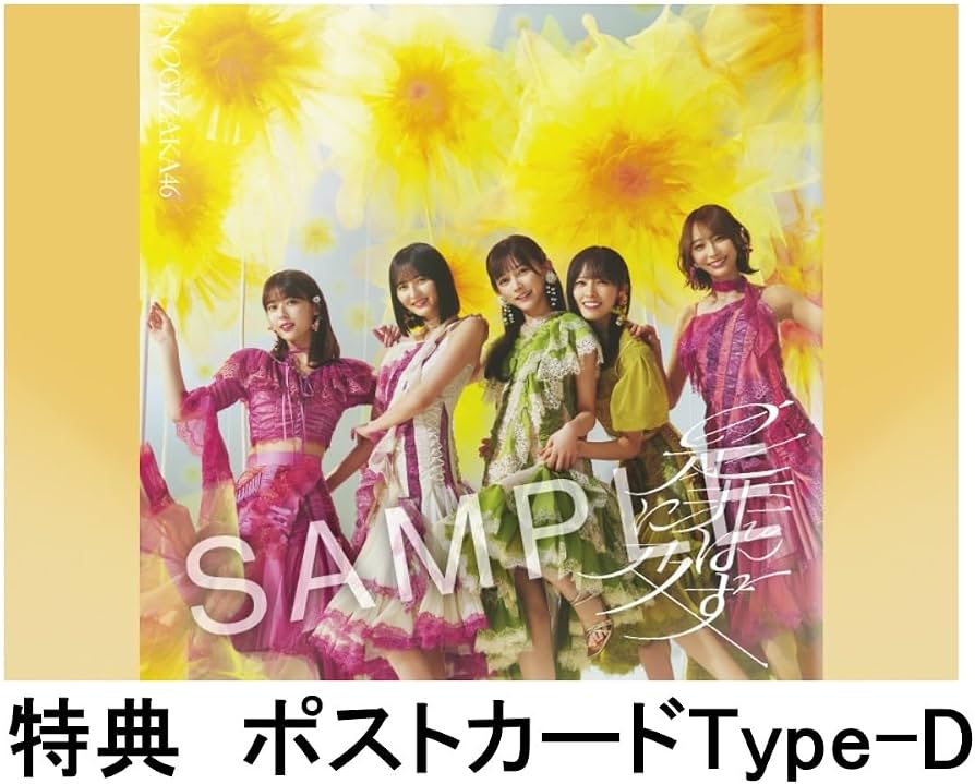 Amazon.co.jp: 【限定特典あり 5形態セット】 乃木坂46 是非に及ばず
