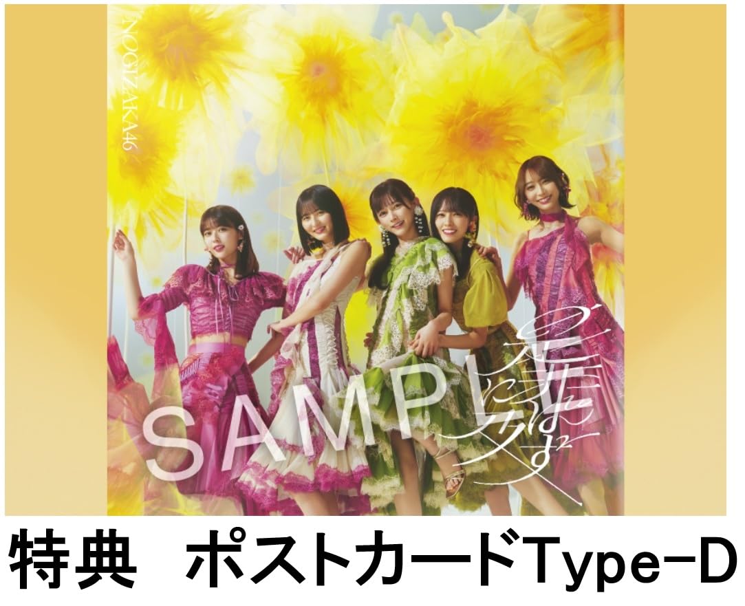 Amazon.co.jp: 【限定特典あり 5形態セット】 乃木坂46 是非に及ばず
