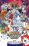 映画 妖怪ウォッチ シャドウサイド 鬼王の復活 (小学館ジュニア文庫 れ 1-6)