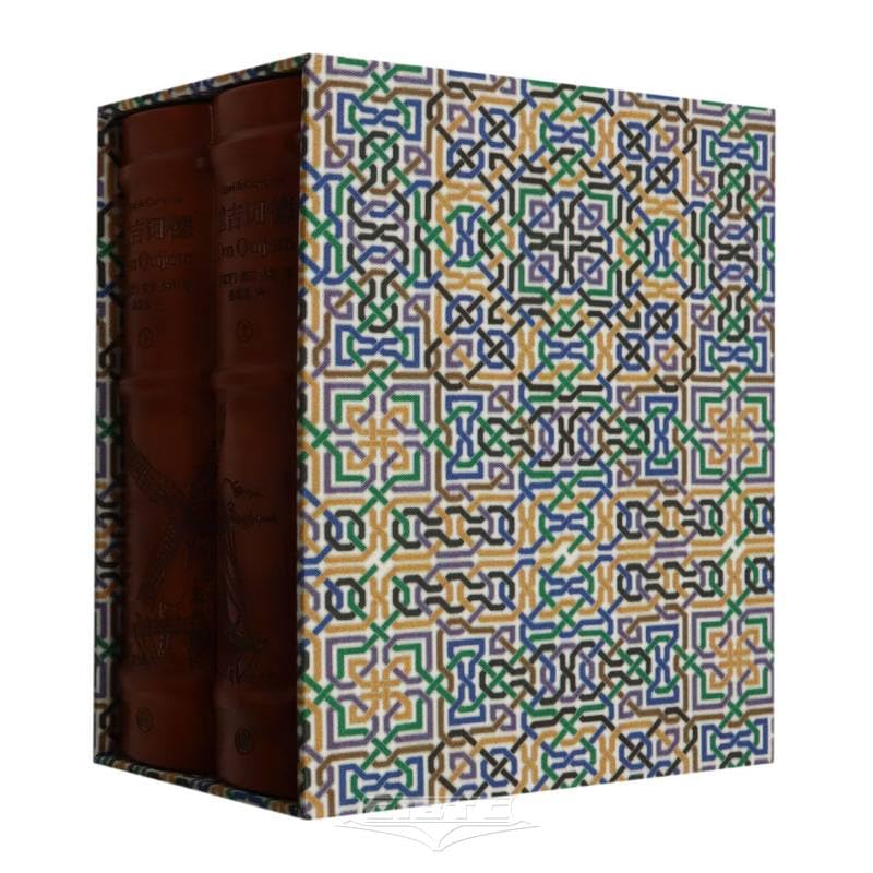 堂吉诃德（插图珍藏本） [Don Quijote] 堂吉诃德(上下)(精) | 塞万提斯