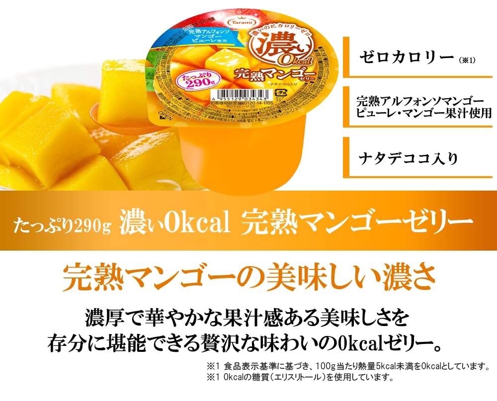 Amazon.co.jp: たらみ たっぷり290g 濃い0kcal 完熟マンゴーゼリー 36