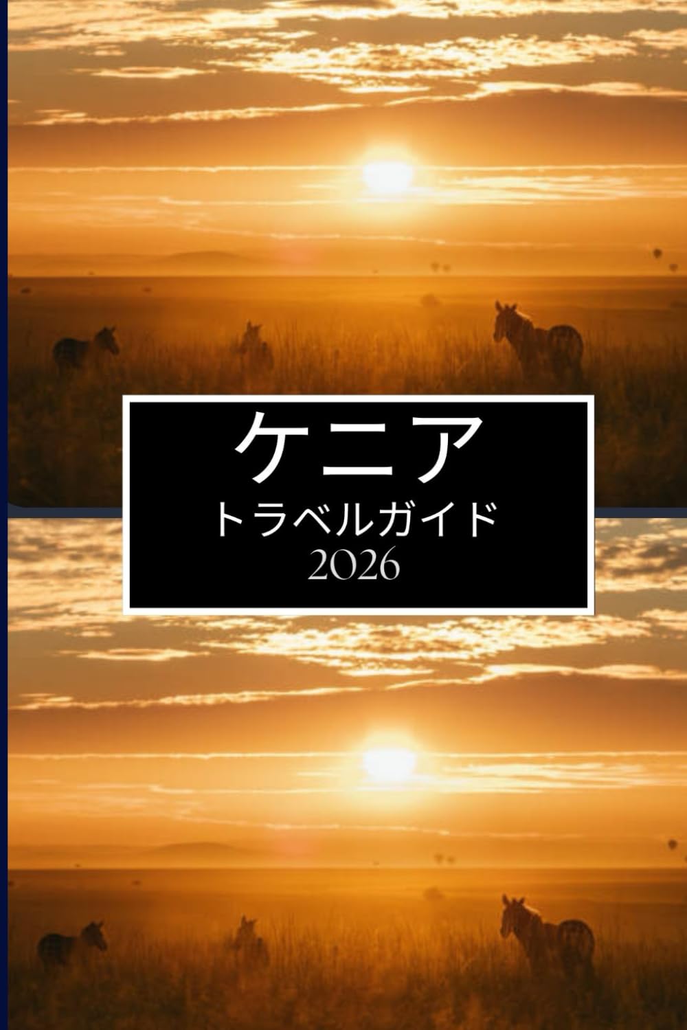 ケニア トラベルガイド 2026: 新しい場所をより深く体験する新鮮な方法
