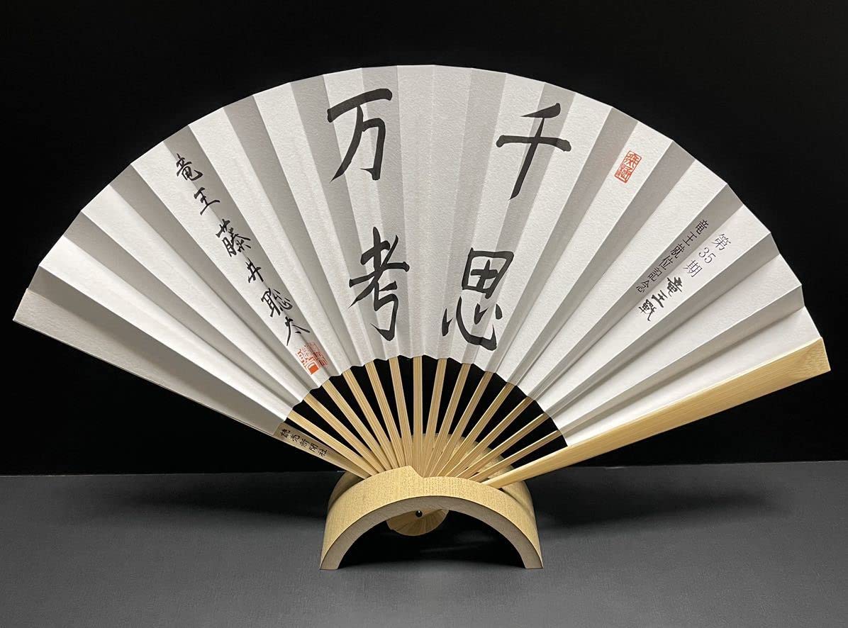 藤井聡太　竜王就位式記念　扇子 棋聖就位記念扇子 今年も発売 藤井聡太棋聖3連覇 揮毫は「清新