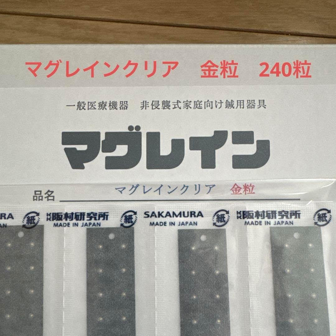 マグレインクリア 金粒 240枚入り 入手困難 マグレイン クリア 金粒 240粒×