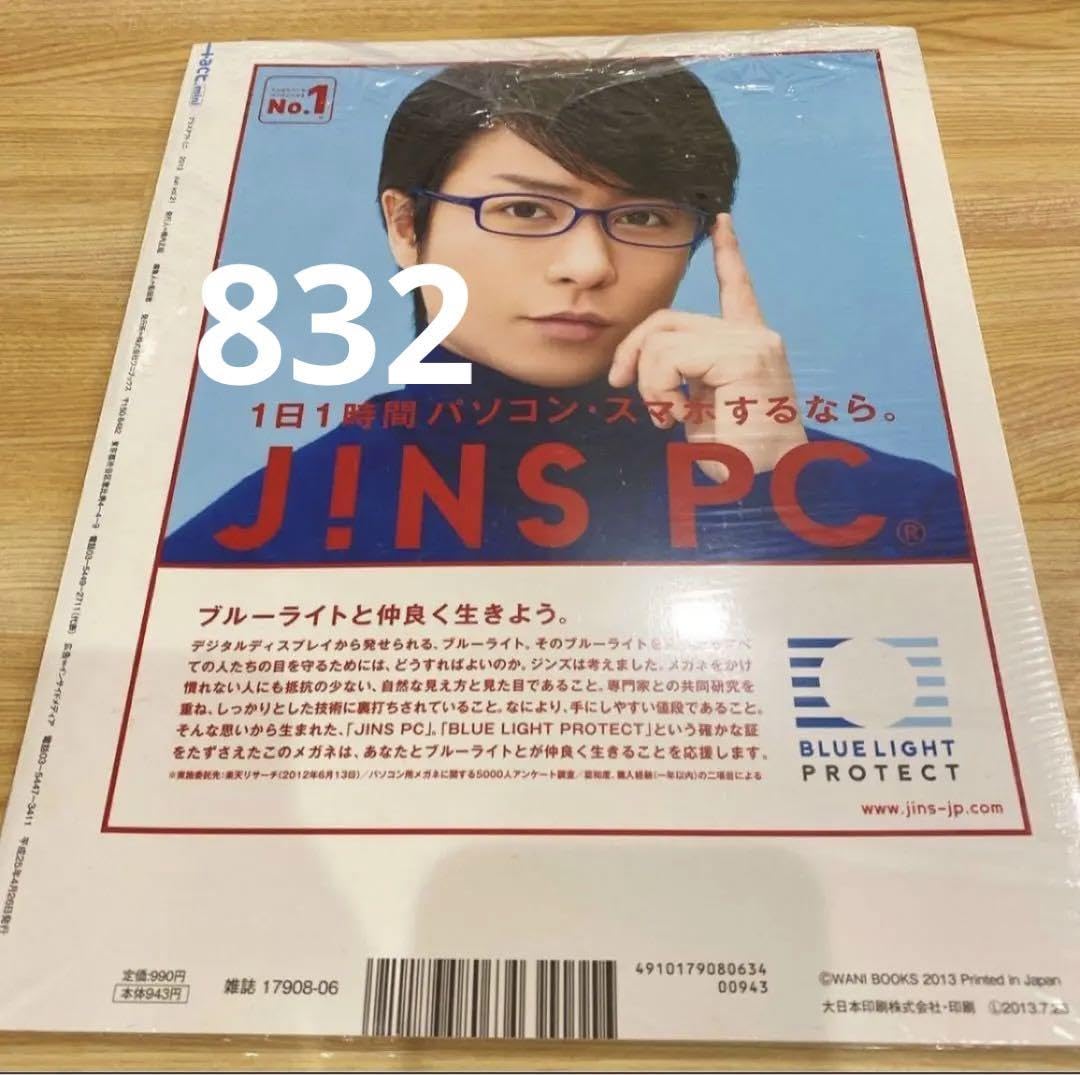 Amazon.co.jp: +act mini 2013 vol.21 櫻井翔 三浦春馬 : おもちゃ