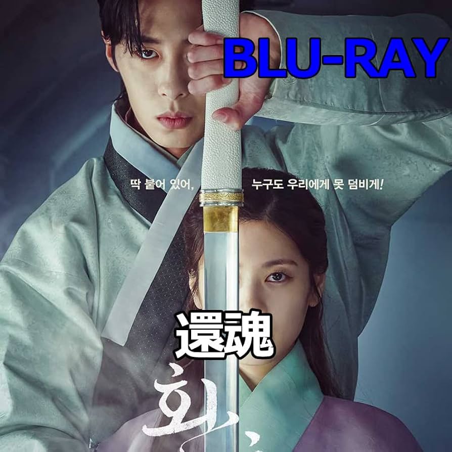 ☆韓国の人気☆【Bad Blue】☆Log.o L/S☆関税込☆ Amazon.co.jp | 韓国ドラマ 還魂1＋還魂2 セット 全話 Blu-ray