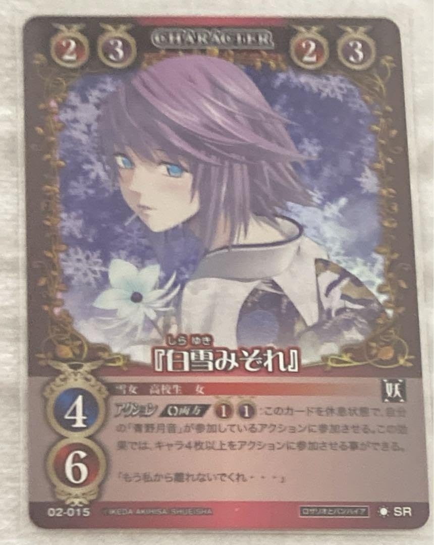 Amazon.co.jp: ロザリオとバンパイア SR 白雪みぞれ カード : ホビー