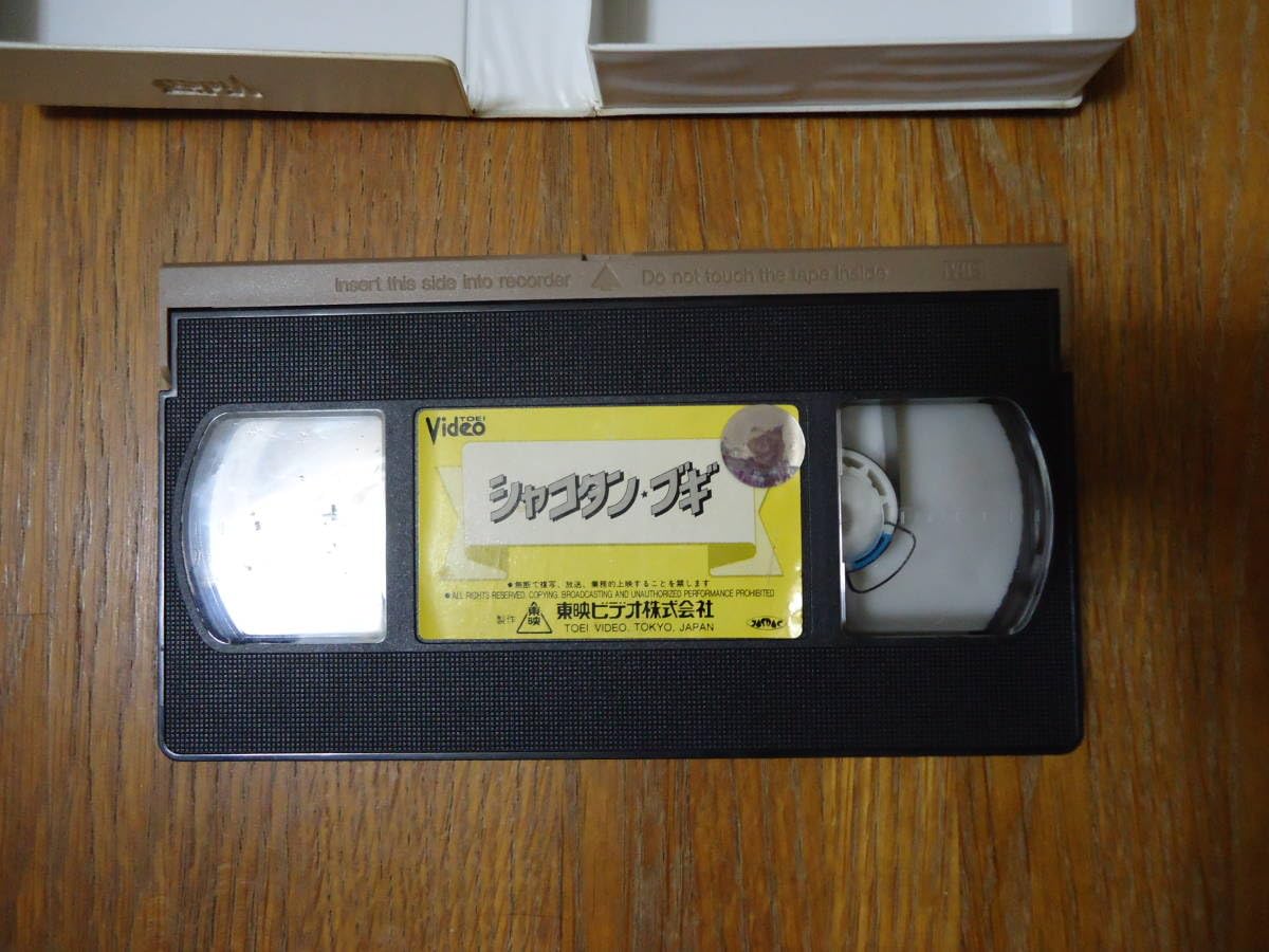 Amazon.co.jp: ひかえめ 実写版 シャコタン ブギ VHSビデオテープ ＋