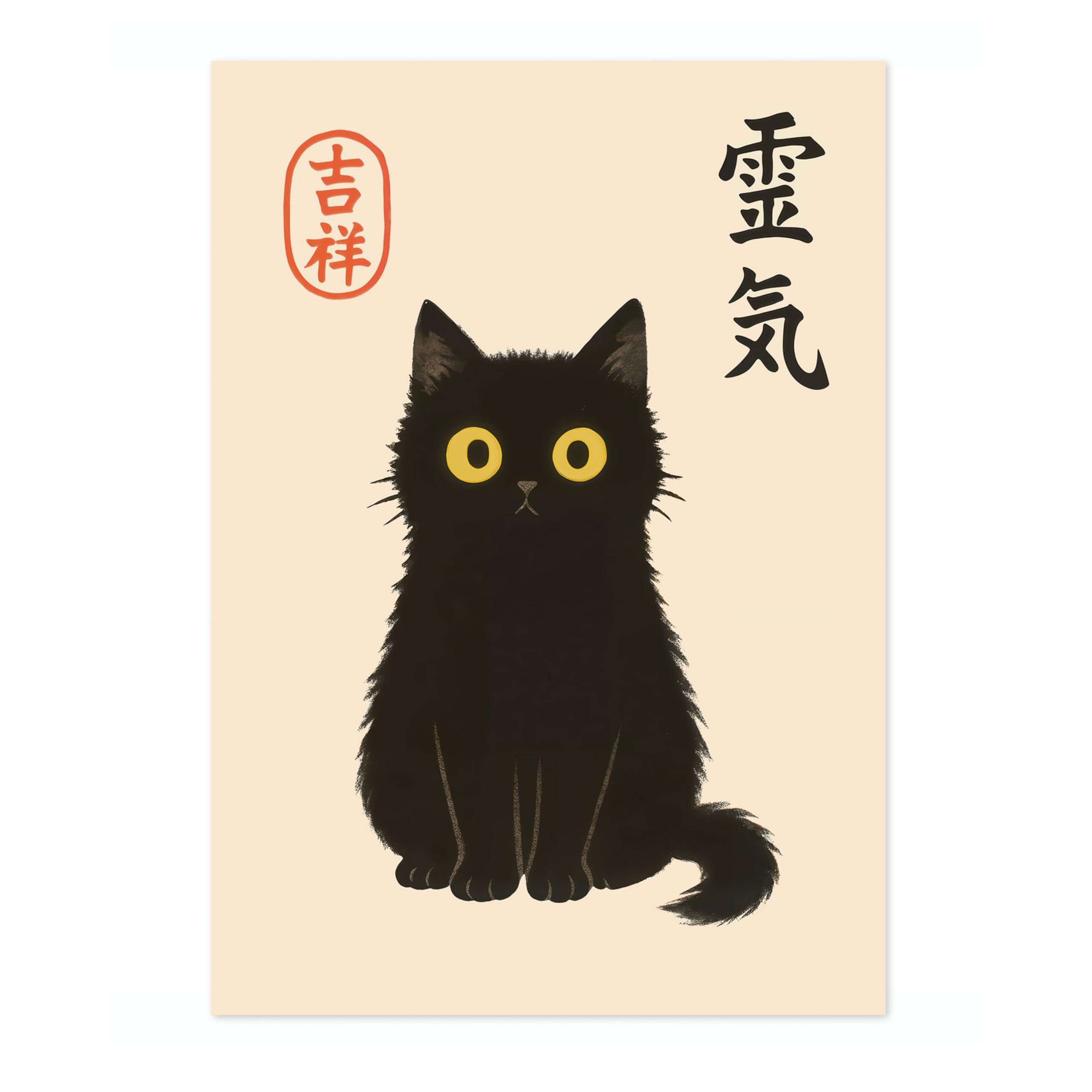 Animato Black Cat Poster, Japanese Woodblock Painting, Matsumoto Hoji Style Wall Art, A3 (Print Only) - 42x29.7cm โ image 1