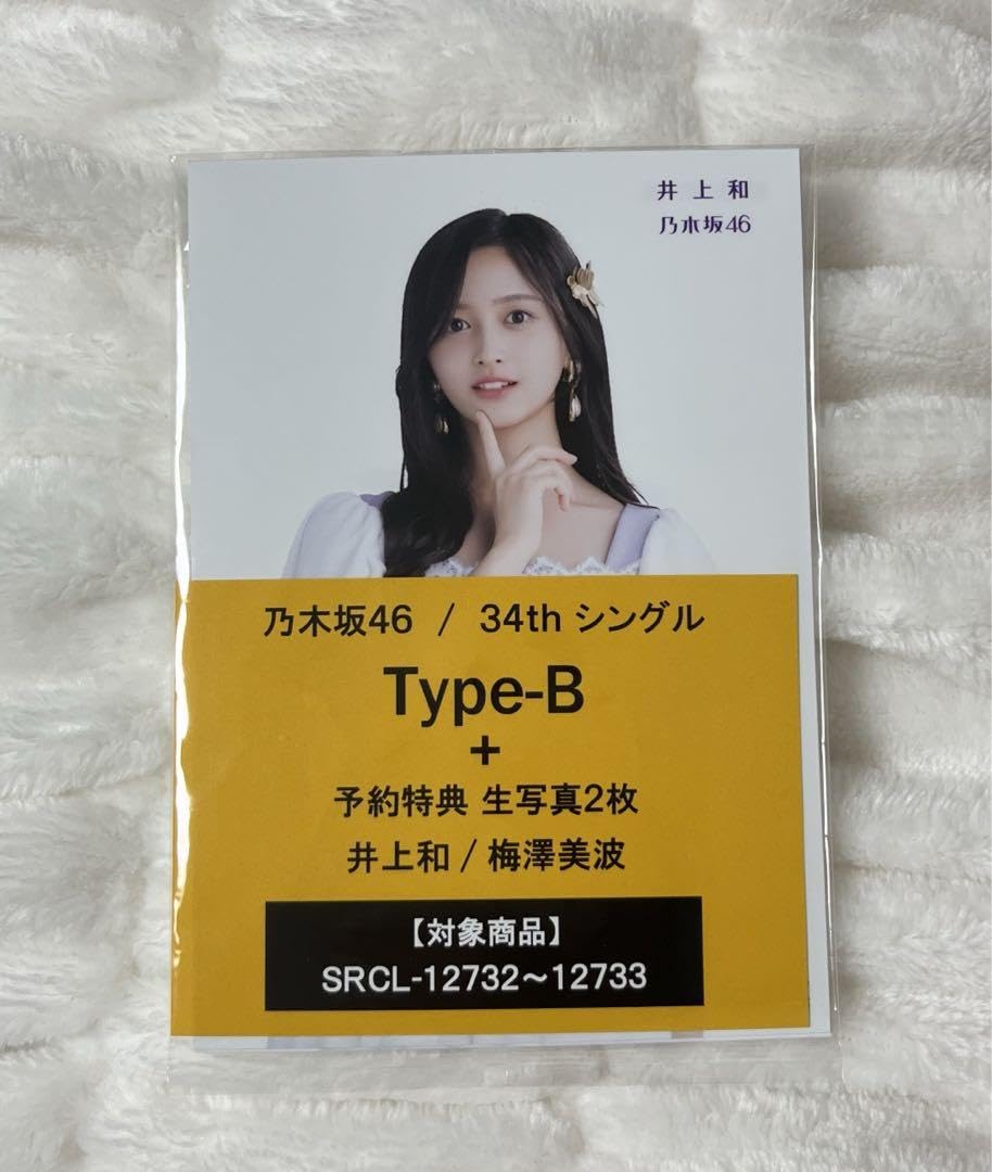 Amazon.co.jp: 乃木坂46 生写真 セブンネット特典 井上和 梅澤美波