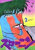 スローニン（２） (ビッグコミックス)