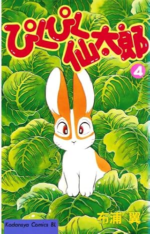 Amazon.co.jp: ぴくぴく仙太郎（1） (BE・LOVEコミックス) eBook