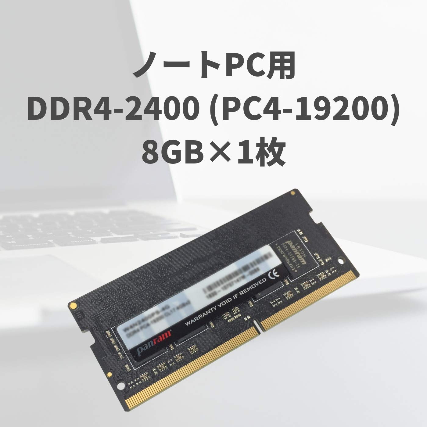 CFD販売 Panram ノートPC用メモリ DDR4-2400 8GB 260pin SO-DIMM